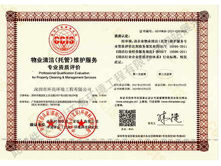 物業(yè)清潔（托管）維護(hù)服務(wù)資質(zhì).png