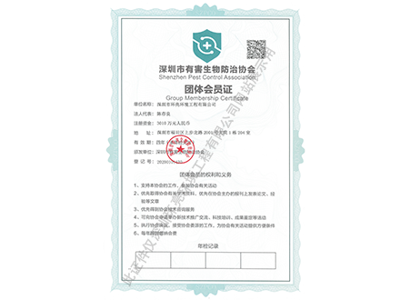 有害生物防治協(xié)會會員證書.png